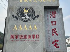 -潜口民宅博物馆