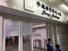 -珍妮曲奇聪明小熊(尖沙咀店)