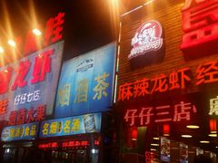 门面-簋街仔仔小龙虾(簋街二店)