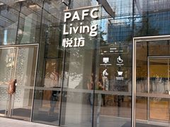 -杭州平安悦坊 PAFC LIVING