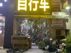 -道路口单车爱瓦士dahon大行