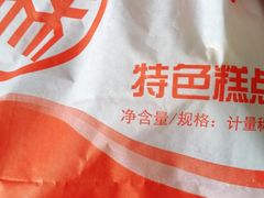 -北京稻香村(第十一店)