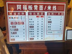 -阿福板凳面(观音桥店)