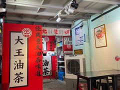 -大王油茶(二厂文创公园店)