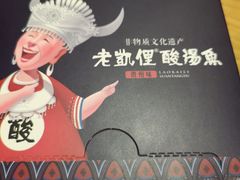 -老凯俚酸汤鱼(鸿通城店)