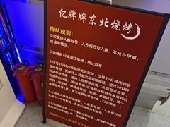 -亿牌牌东北烧烤(博物馆旗舰店)