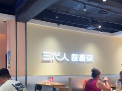 -九毛九西北菜(大东海店)