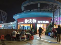 -林淡伯•厦门本地菜•生烫海鲜烧酒配(明发店)