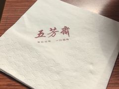 -五芳斋(中山大道总店)