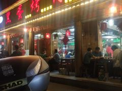 门面-黑蛋烤肉坊(光华路总店)