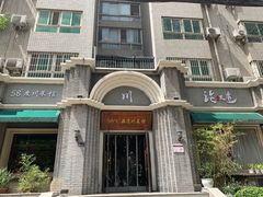 门面-58度品质川菜馆(经一路店)