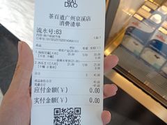 -茶百道(京溪店)