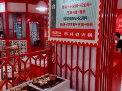 自助调料区-陈艳红火锅菜·冒菜(簋街店)