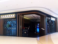 门面-羲和雅苑•北京烤鸭(吴中路万象城店)