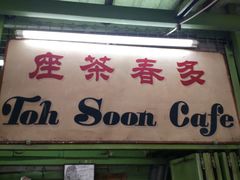 门面-多春茶室