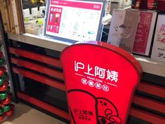 -沪上阿姨·精选茶饮(天河城店)