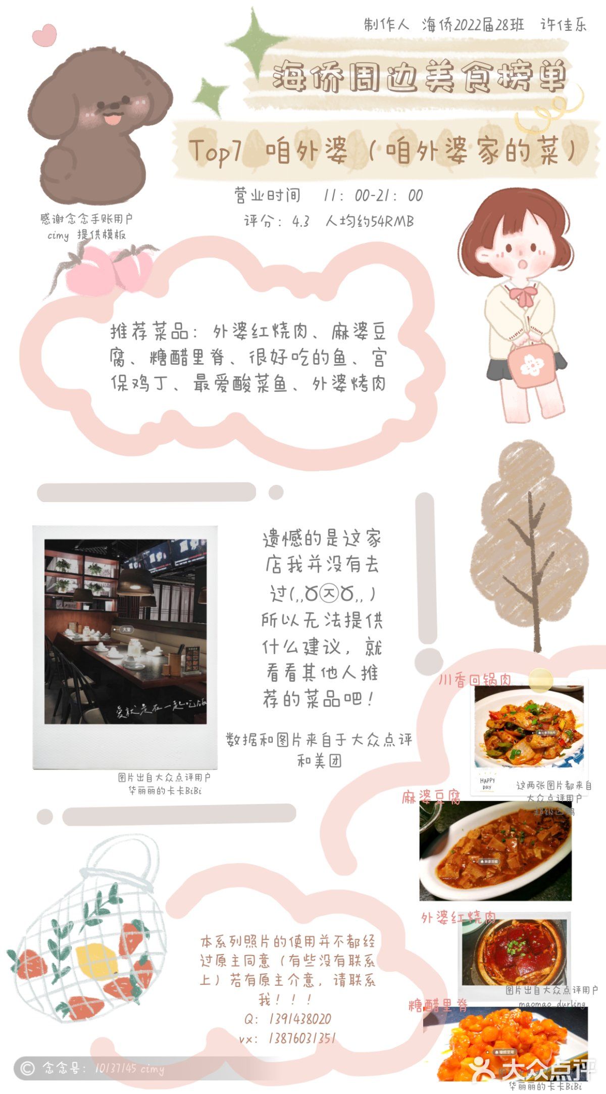 海南华侨中学周边美食榜单