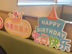 -海底捞火锅(金地广场生日主题店)