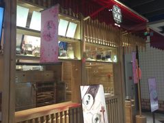 门面-阮大兴糕团(杭州西湖银泰百货店)