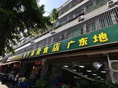 -沙溪佬食店(福生东街店)