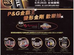 广告单-玩具反斗城(海港城店)