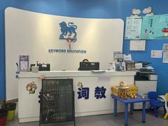 -关键词英语·青少儿·语言培训(福田区委校区)