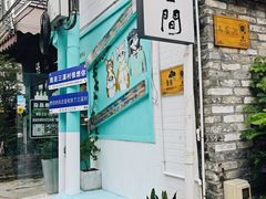 -三溪村
