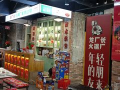 -龙厂长老火锅(抚琴店)