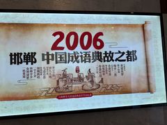 -春满园·邯郸菜发祥地(滏东店)