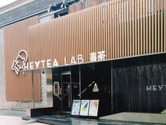 -喜茶(深圳欢乐海岸LAB店)