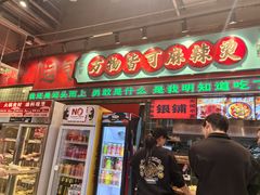 -文立新麻辣烫(合生汇21街区店)