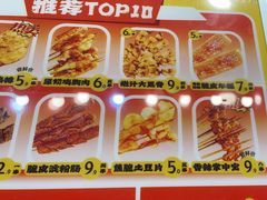 -乐彡炸串·烤苕皮(西单华威约饭街店)