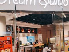 门面-Dreamsalad梦想轻厨(健康轻食·减脂沙拉·意面·祖庙店)