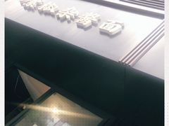 -素椒杂酱面(油篓街店)