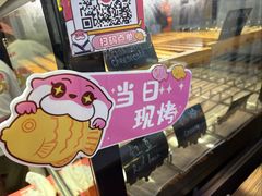 -粉粉乐鲷鱼烧(美罗城店)