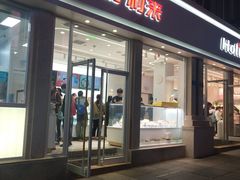 门面-好利来.生日蛋糕(杨家坪店)