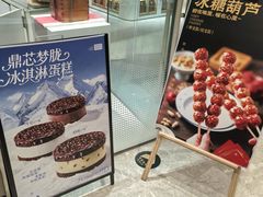 -老鼎丰糕点铺子(国贸商城店)