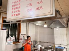 -正宗花园涂米粉(永兴店)