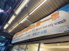 -双天海鲜楼 · 43年老字号
