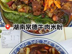 -湖南常德牛肉米粉(十梓街店)