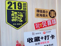 -赶海部落海鲜城(海阳路店)