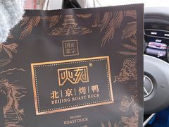 -火刻北京烤鸭(市北区·鲍岛市场店)