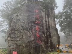 -秦岭终南山世界地质公园翠华山景区