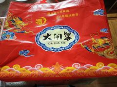 -小陆莲花蟹园农家乐(莲花岛店)