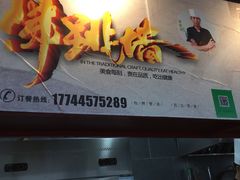 -佛跳墙捞饭(连目巷店)