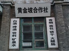 -1970南湖影视基地(建设南路店)