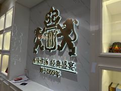 -狮王府淮扬菜(新街口友谊店)