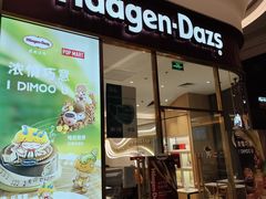 -哈根达斯(芳圆里店)