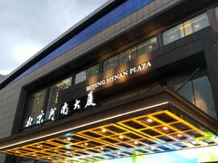 -北京河南大厦酒店