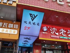 -盛京大奥莱(沈阳奥体店)